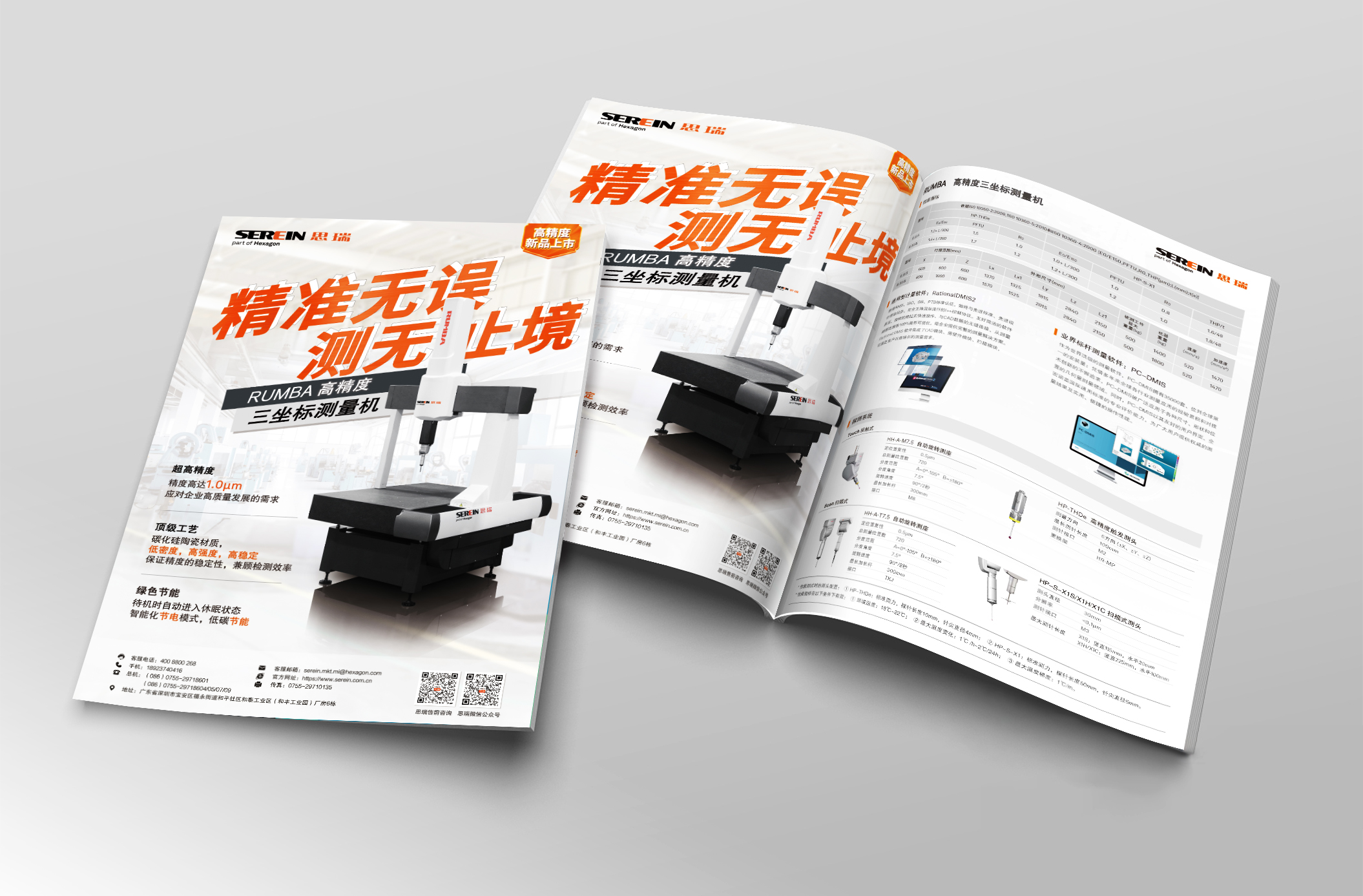 rumba系列 高精度三坐标测量机样本图